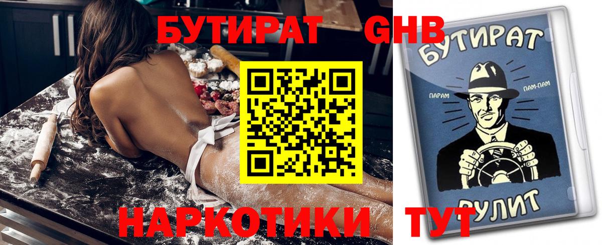 Солнечногорск  Бутират  Вход с VPN  Бутират вода 