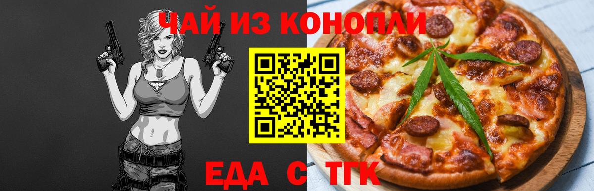 Еда ТГК конопля  Солнечногорск 