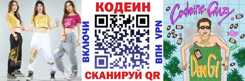 Кодеин Purple Drank  мега маркетплейс  Солнечногорск 