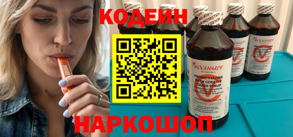 Кодеиновый сироп Lean напиток Lean (лин)  где найти наркотики  Солнечногорск 