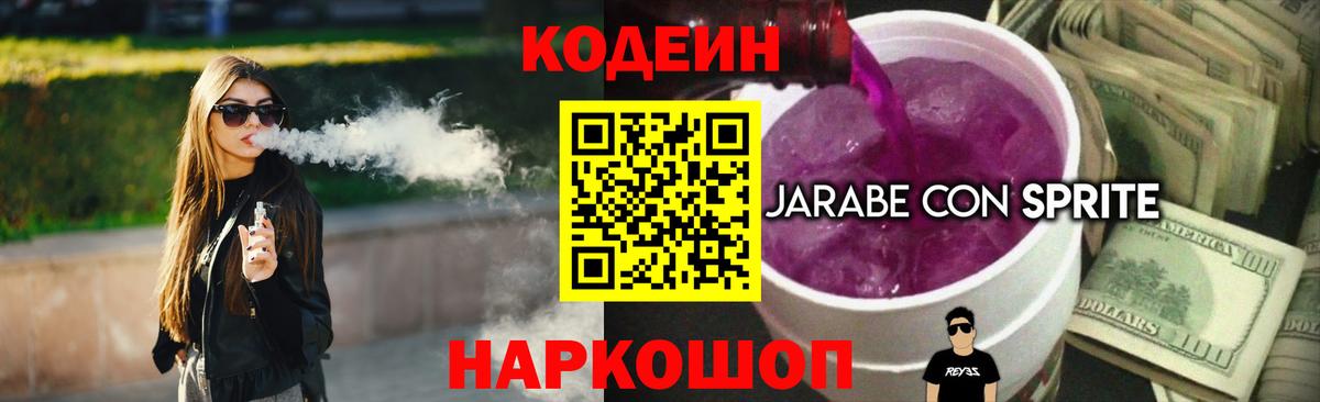 Кодеин напиток Lean (лин) Солнечногорск