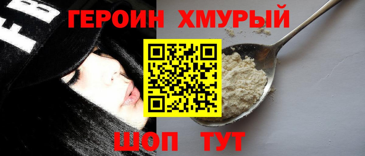 ГЕРОИН афганец  ГЕРОИН  Солнечногорск 