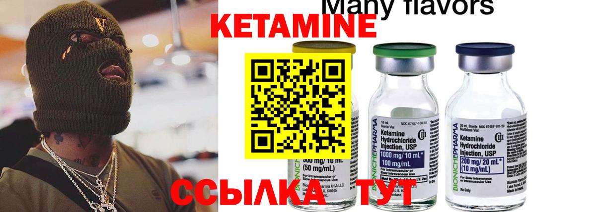 Кетамин VHQ Солнечногорск