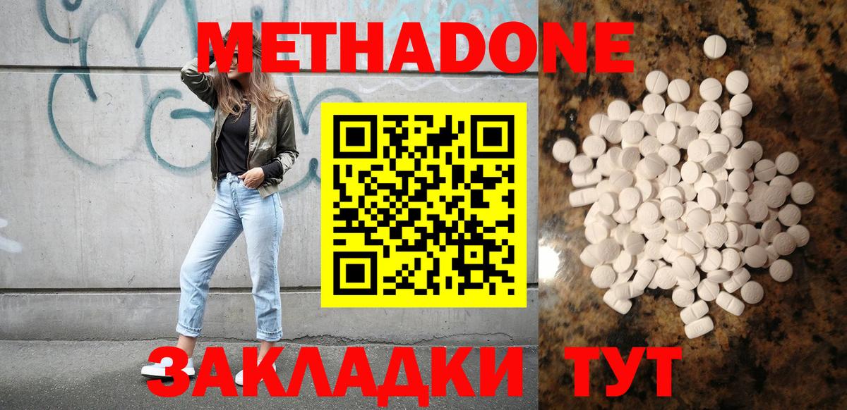 Метадон кристалл Солнечногорск