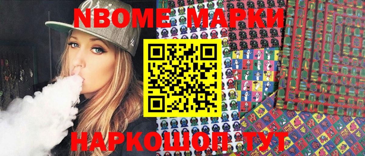 Марки N-bome 1500мкг  Марки N-bome 1500мкг  где продают   Солнечногорск 